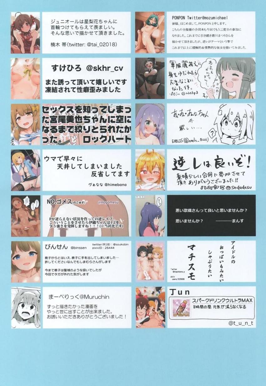 M男歓喜！美少女アイドルたちがプロデューサーを犯しちゃう逆レイプ合同誌！言葉責めされながら騎乗位搾精！ <> 062