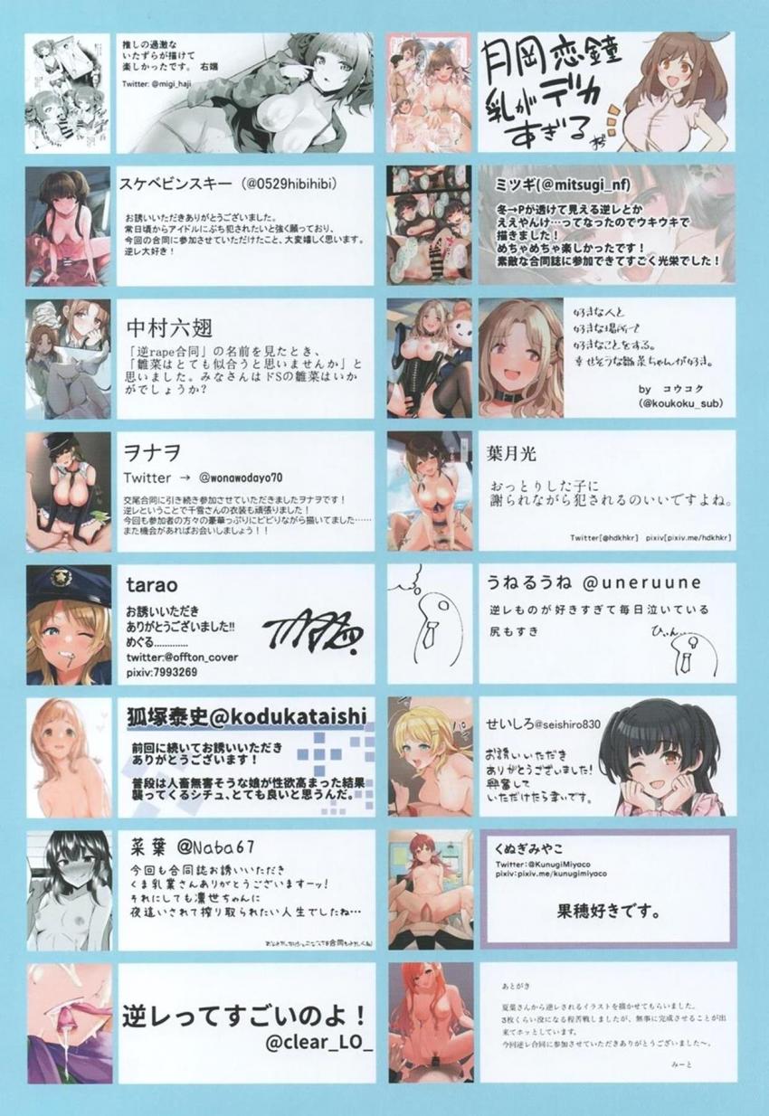 M男歓喜！美少女アイドルたちがプロデューサーを犯しちゃう逆レイプ合同誌！言葉責めされながら騎乗位搾精！ <> 063