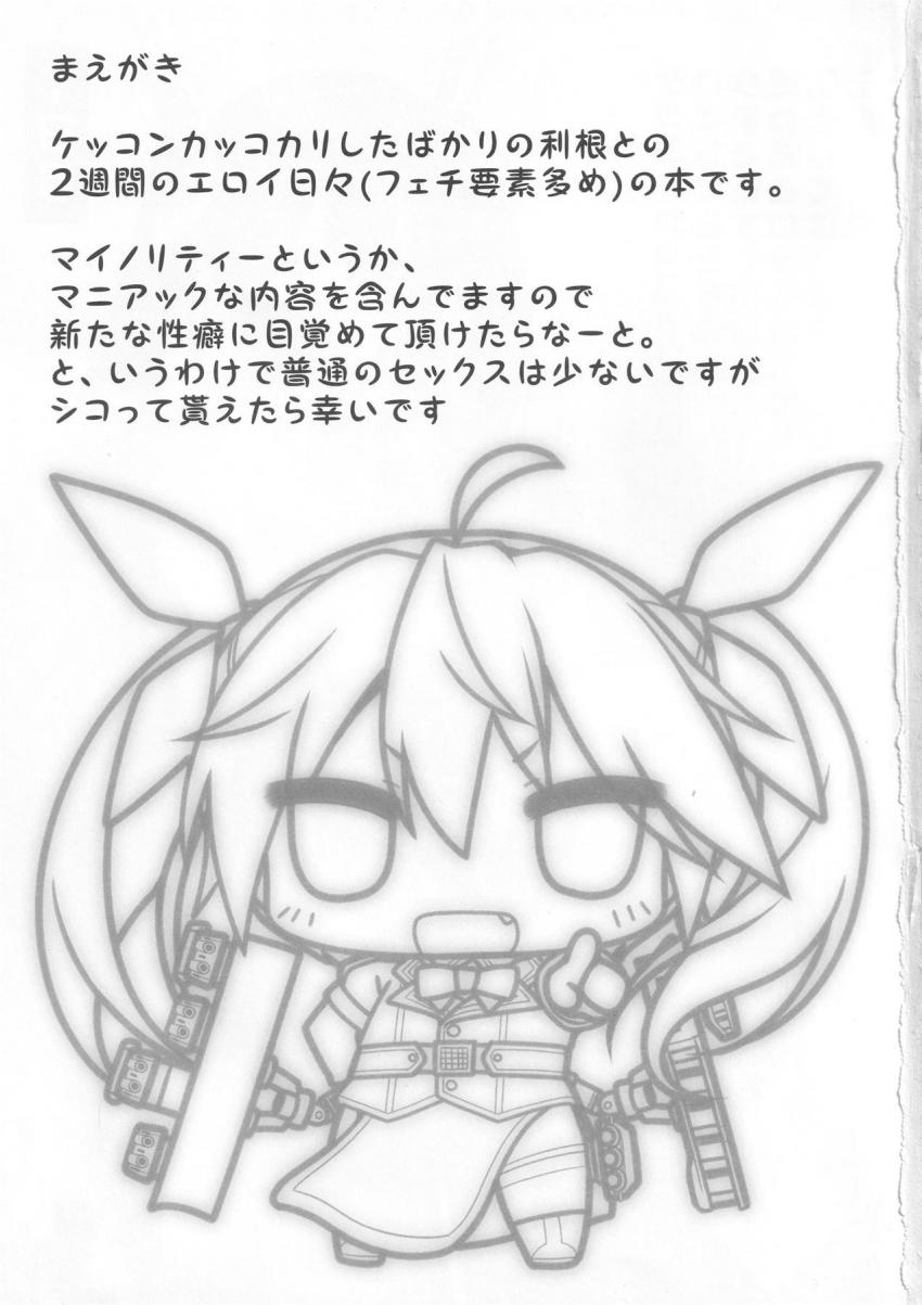 ケッコンしたばかりの利根との2週間のエロい日々(フェチ要素多め) <> 002