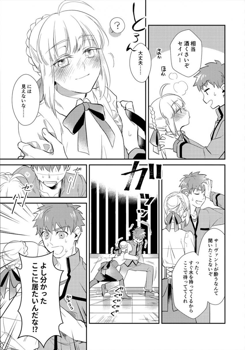 セイバーがお酒の力を借りて士郎にアプローチ。頑張ってシロウに気持ち良くなってもらおうと健気にご奉仕するセイバー。 <> 006