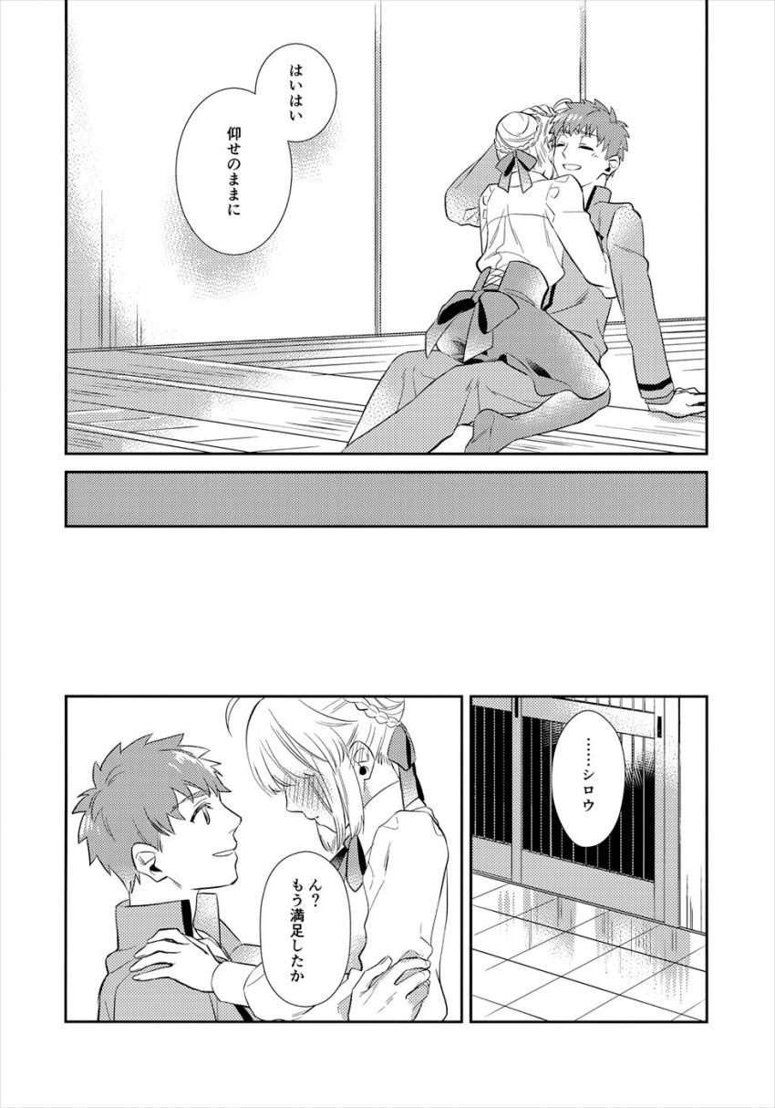 セイバーがお酒の力を借りて士郎にアプローチ。頑張ってシロウに気持ち良くなってもらおうと健気にご奉仕するセイバー。 <> 009