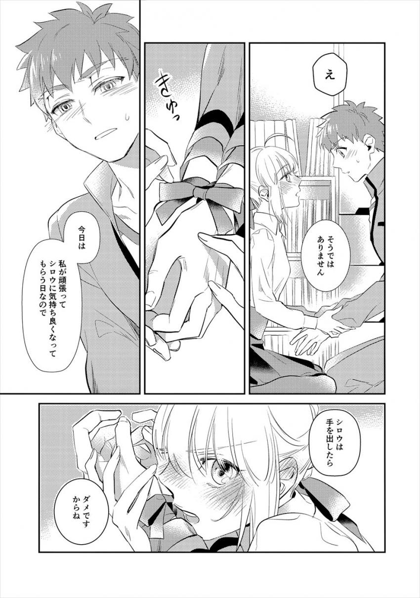 セイバーがお酒の力を借りて士郎にアプローチ。頑張ってシロウに気持ち良くなってもらおうと健気にご奉仕するセイバー。 <> 014