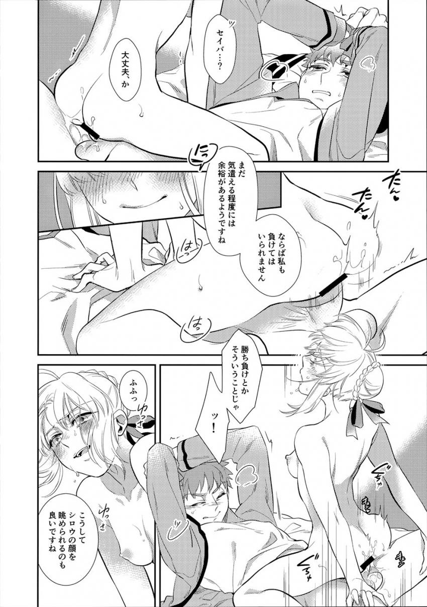 セイバーがお酒の力を借りて士郎にアプローチ。頑張ってシロウに気持ち良くなってもらおうと健気にご奉仕するセイバー。 <> 029