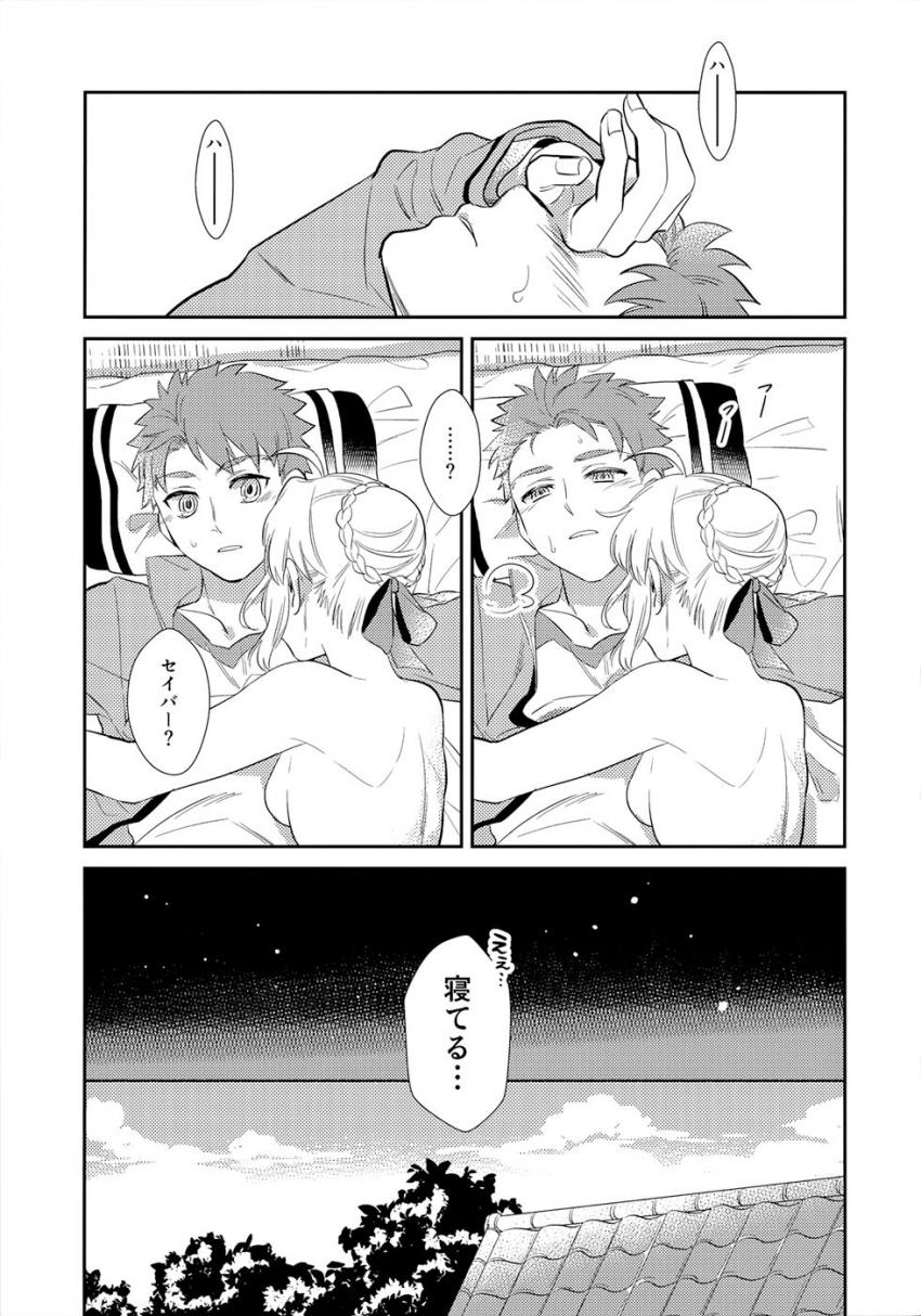セイバーがお酒の力を借りて士郎にアプローチ。頑張ってシロウに気持ち良くなってもらおうと健気にご奉仕するセイバー。 <> 034