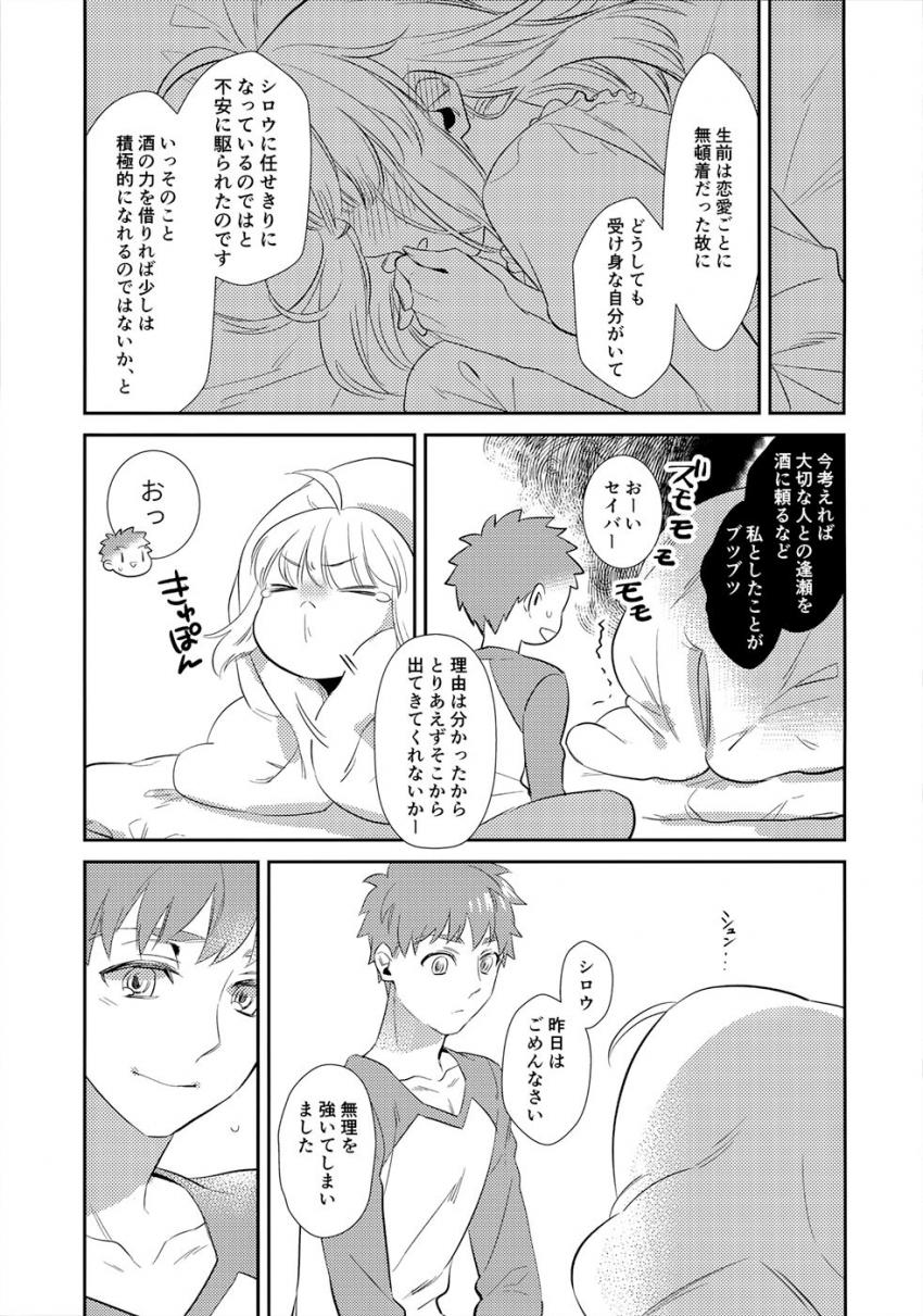 セイバーがお酒の力を借りて士郎にアプローチ。頑張ってシロウに気持ち良くなってもらおうと健気にご奉仕するセイバー。 <> 036