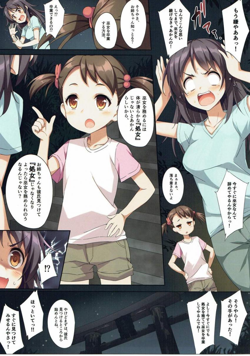 巫女を卒業するため処女を捨てたい三葉は、瀧くんを強引に連れ込んで逆レイプセックス！ <> 004
