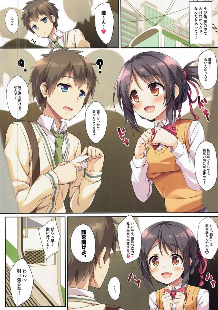 巫女を卒業するため処女を捨てたい三葉は、瀧くんを強引に連れ込んで逆レイプセックス！ <> 005