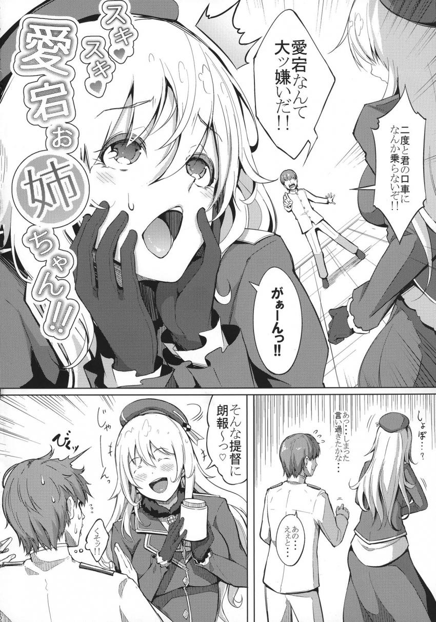いつもエッチなイタズラしてくる愛宕お姉ちゃんが爆睡中に反撃ゴクゴク授乳！愛宕の膣奥におちんぽくっつけて子宮にザーメン直出し！ <> 003