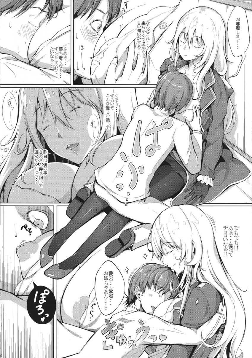 いつもエッチなイタズラしてくる愛宕お姉ちゃんが爆睡中に反撃ゴクゴク授乳！愛宕の膣奥におちんぽくっつけて子宮にザーメン直出し！ <> 007