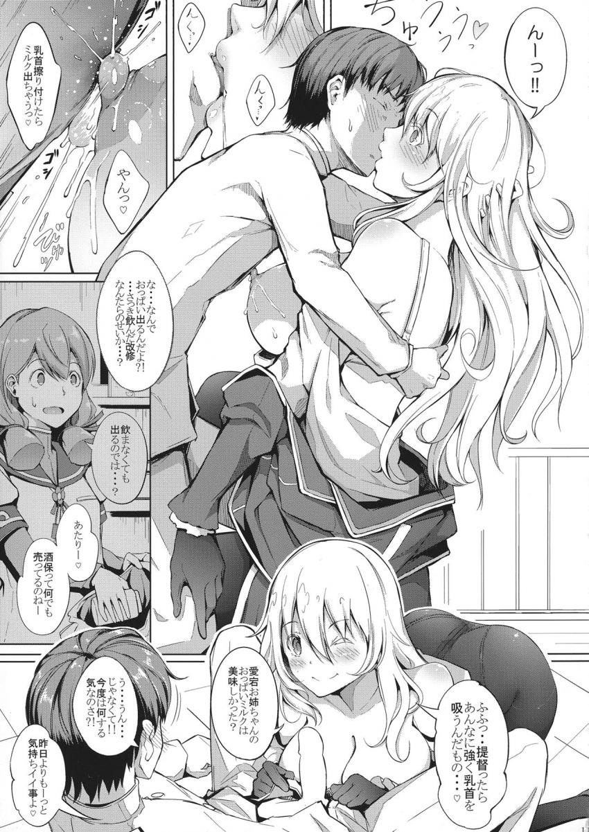 いつもエッチなイタズラしてくる愛宕お姉ちゃんが爆睡中に反撃ゴクゴク授乳！愛宕の膣奥におちんぽくっつけて子宮にザーメン直出し！ <> 012