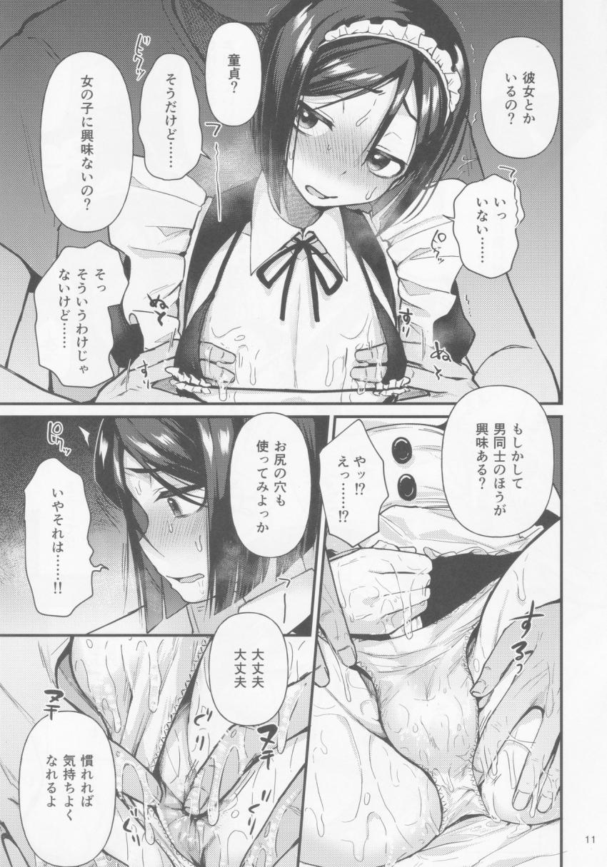 ウェイバー・ベルベットが騙されて女装メイドコスで処女アナルパコられちゃう！アナルビーズで開発されてメスイキッ！口マンコもアナルも犯されて女の子になっちゃった！ <> 010