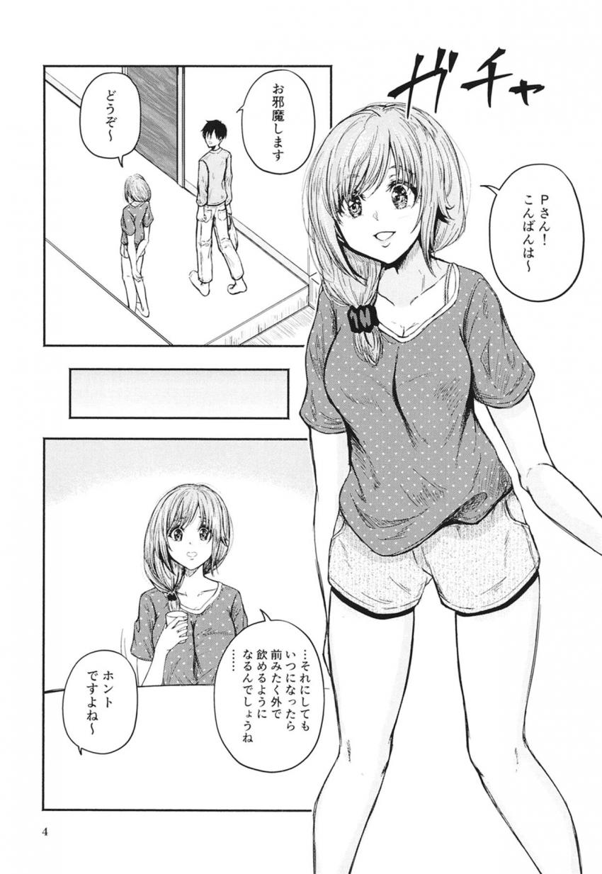 アピールするもなかなか奥手なPに抱いてもらえないちひろさんはムラムラMAX！パンツ一枚でPを出迎えついに初エッチスタート！ <> 003