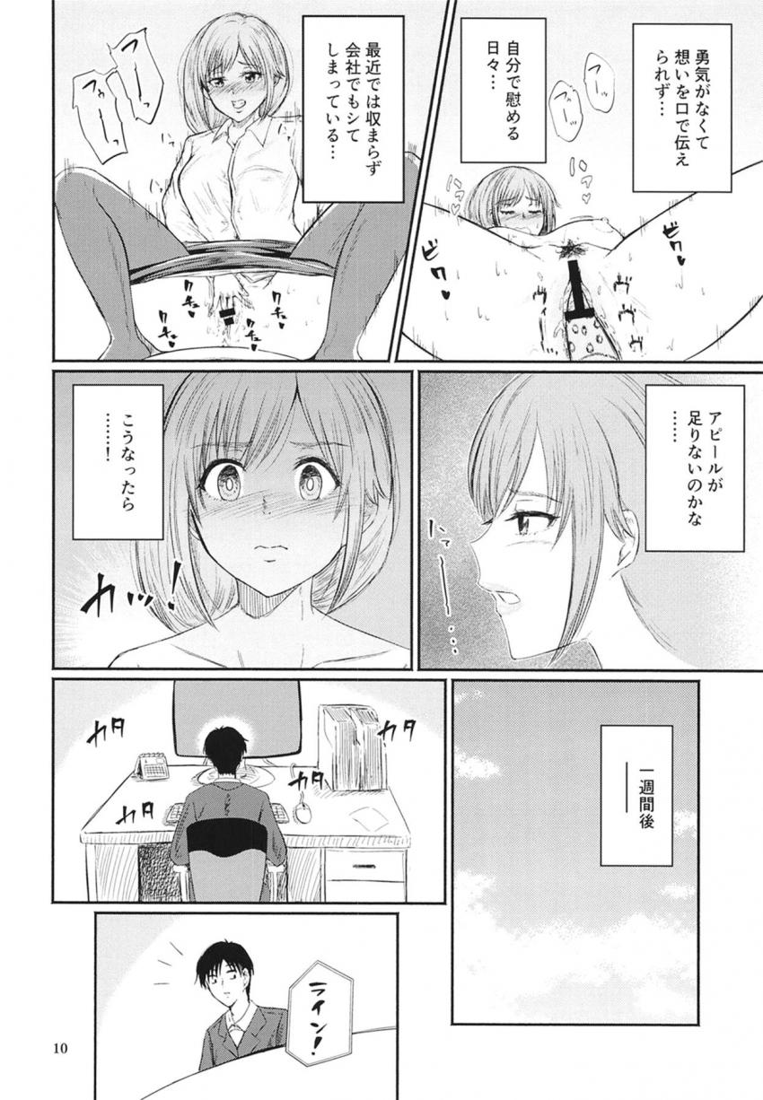 アピールするもなかなか奥手なPに抱いてもらえないちひろさんはムラムラMAX！パンツ一枚でPを出迎えついに初エッチスタート！ <> 009