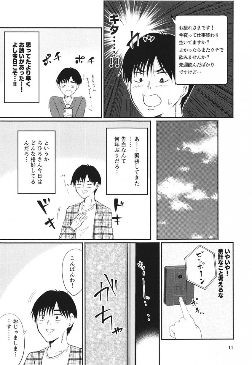 アピールするもなかなか奥手なPに抱いてもらえないちひろさんはムラムラMAX！パンツ一枚でPを出迎えついに初エッチスタート！ <> 010