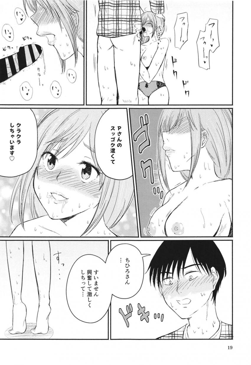 アピールするもなかなか奥手なPに抱いてもらえないちひろさんはムラムラMAX！パンツ一枚でPを出迎えついに初エッチスタート！ <> 018