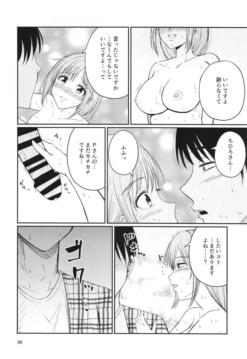 アピールするもなかなか奥手なPに抱いてもらえないちひろさんはムラムラMAX！パンツ一枚でPを出迎えついに初エッチスタート！ <> 019