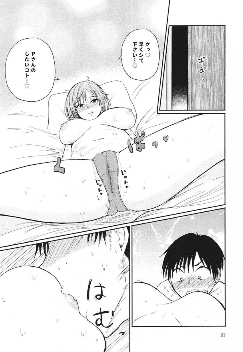 アピールするもなかなか奥手なPに抱いてもらえないちひろさんはムラムラMAX！パンツ一枚でPを出迎えついに初エッチスタート！ <> 020