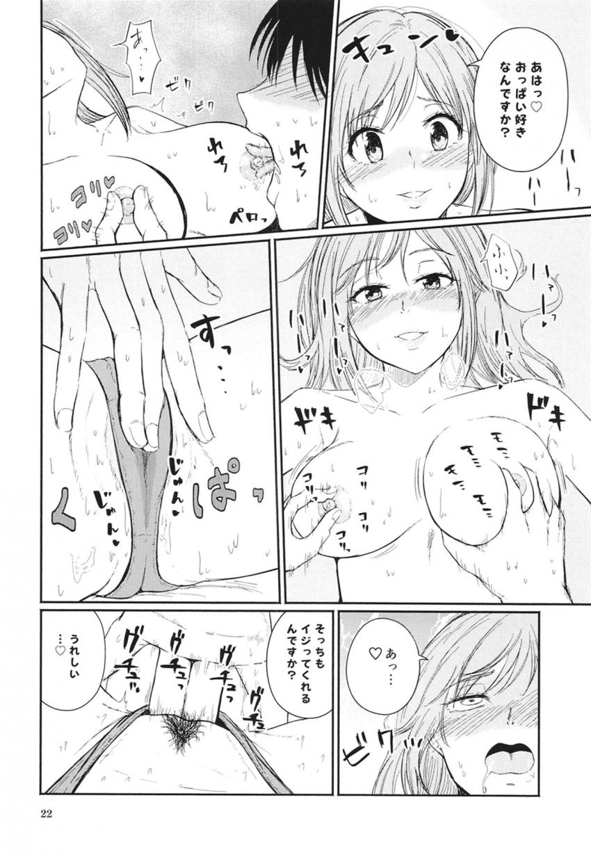 アピールするもなかなか奥手なPに抱いてもらえないちひろさんはムラムラMAX！パンツ一枚でPを出迎えついに初エッチスタート！ <> 021