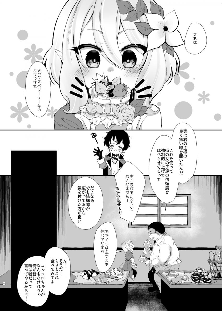 コッコロちゃんを絆MAXにして性奴隷にしちゃったデブおじさん。アクメ調教で言いなり肉オナホに大変身！ <> 005