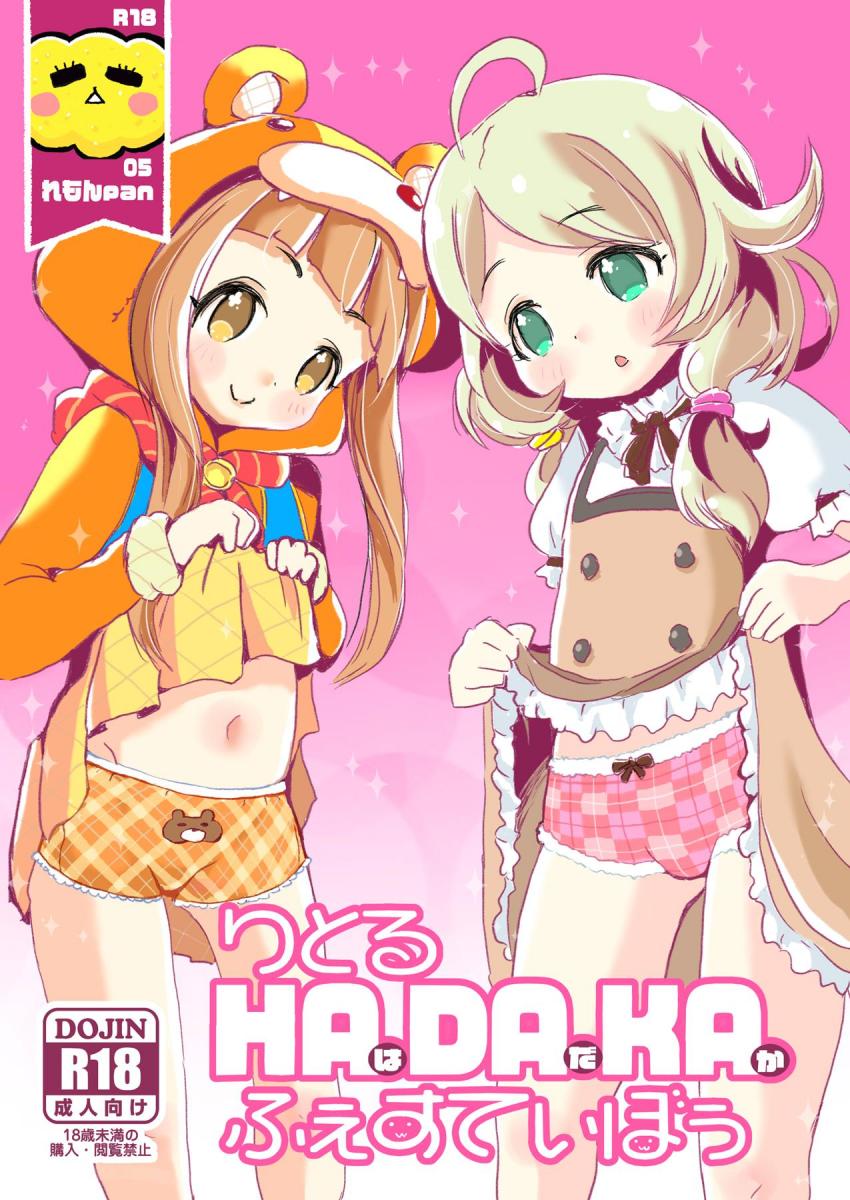 デレマスちびっこアイドルたちのほのぼのとしたえっちな日常まとめ本 <> 1