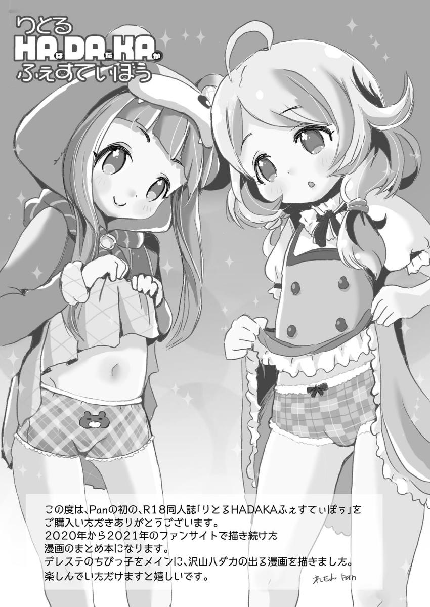 デレマスちびっこアイドルたちのほのぼのとしたえっちな日常まとめ本 <> 003
