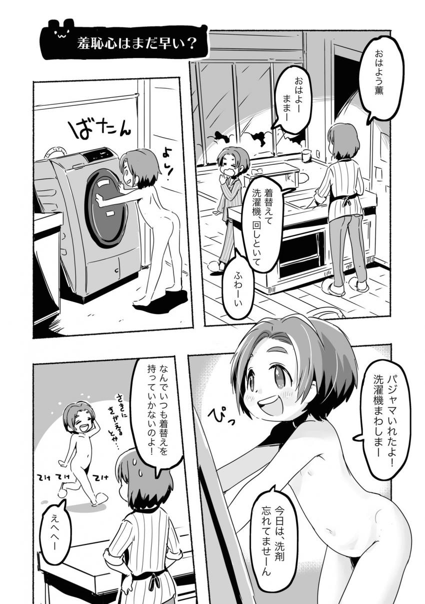 デレマスちびっこアイドルたちのほのぼのとしたえっちな日常まとめ本 <> 004