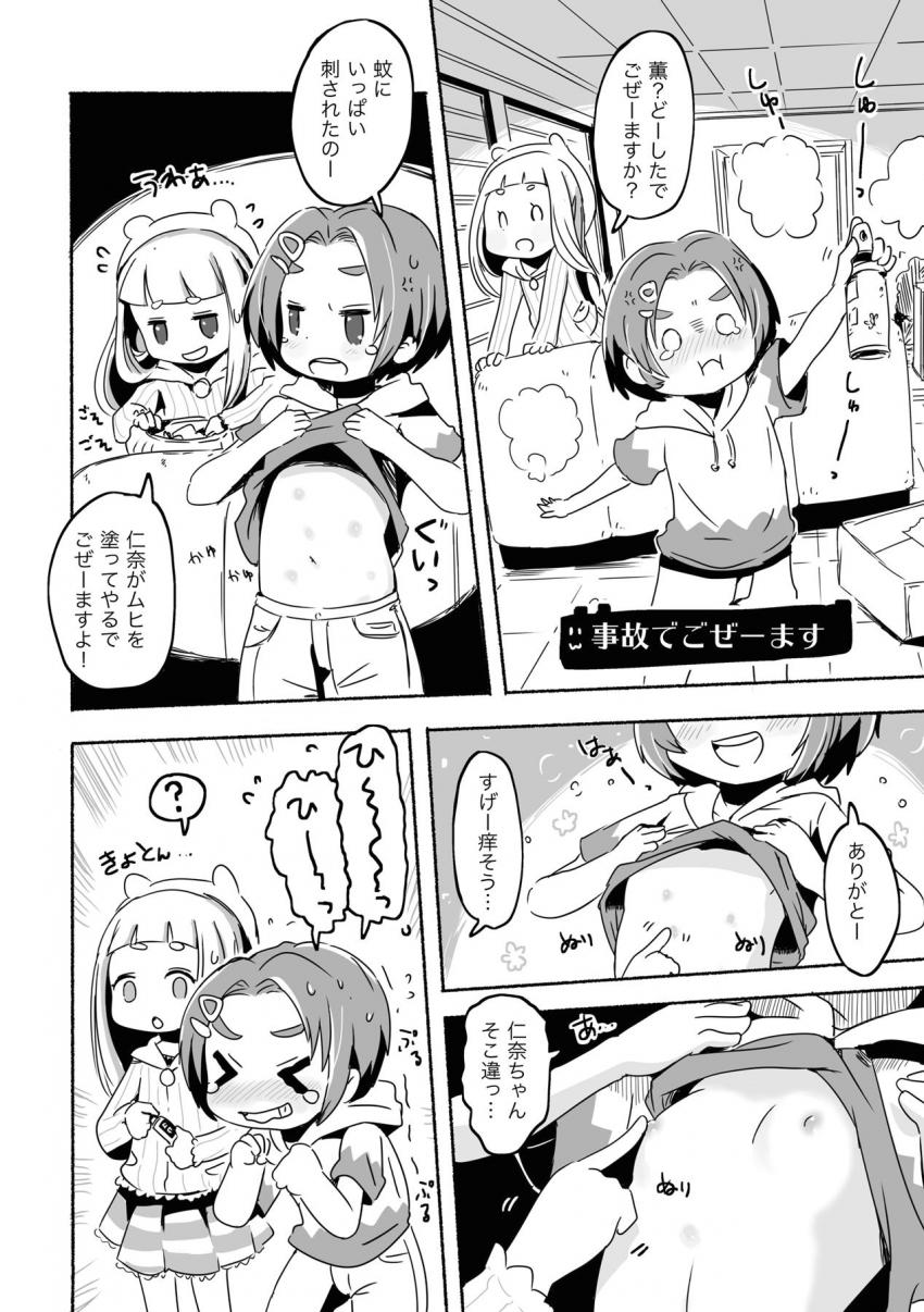 デレマスちびっこアイドルたちのほのぼのとしたえっちな日常まとめ本 <> 008