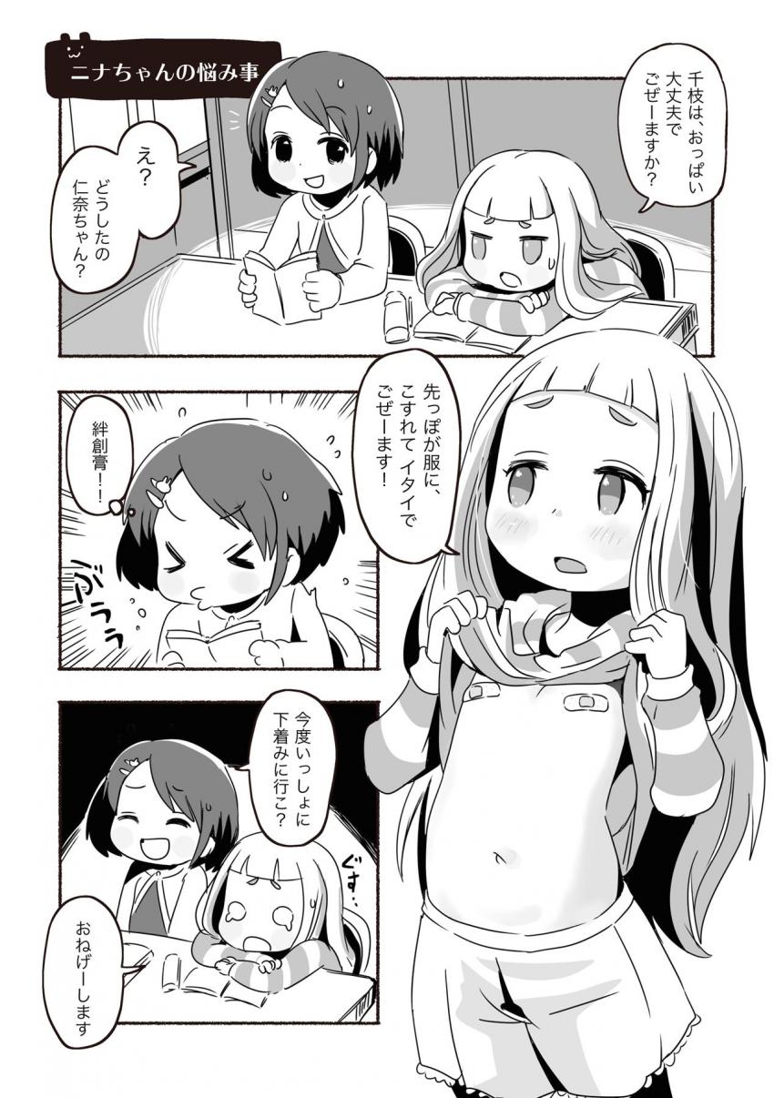 デレマスちびっこアイドルたちのほのぼのとしたえっちな日常まとめ本 <> 009