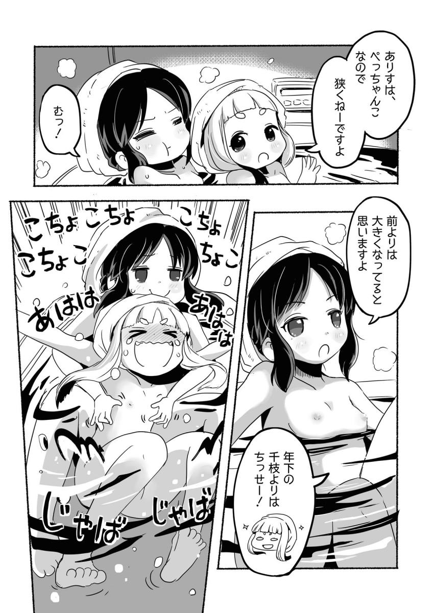デレマスちびっこアイドルたちのほのぼのとしたえっちな日常まとめ本 <> 016