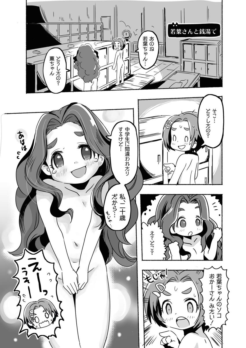 デレマスちびっこアイドルたちのほのぼのとしたえっちな日常まとめ本 <> 020