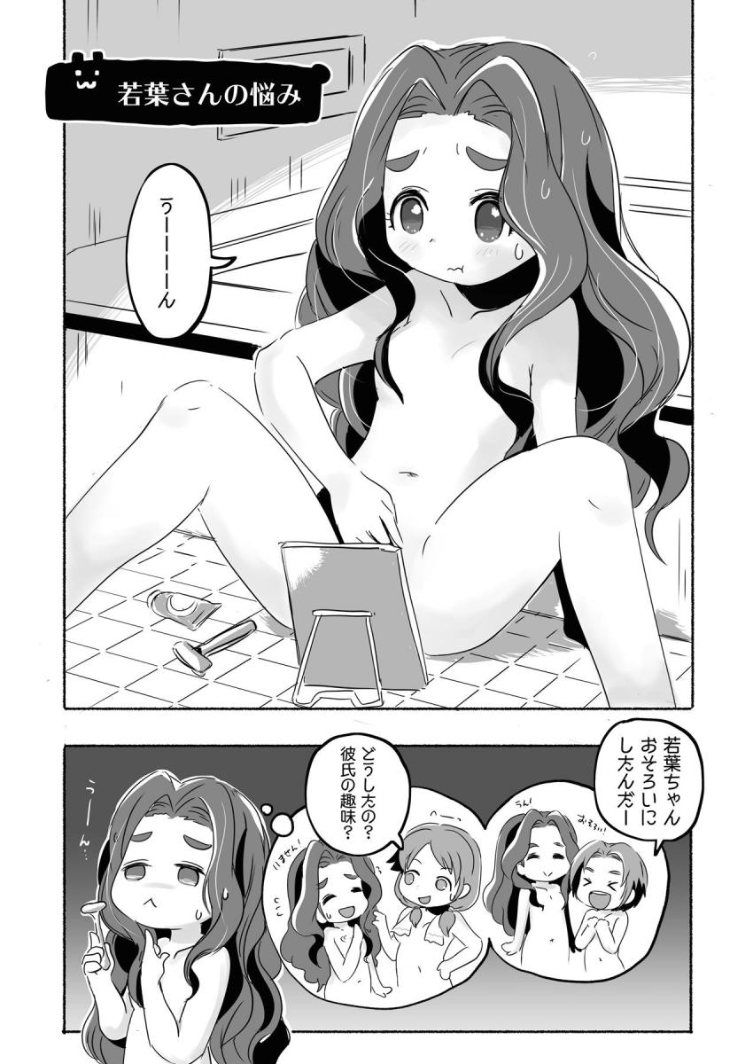 デレマスちびっこアイドルたちのほのぼのとしたえっちな日常まとめ本 <> 021