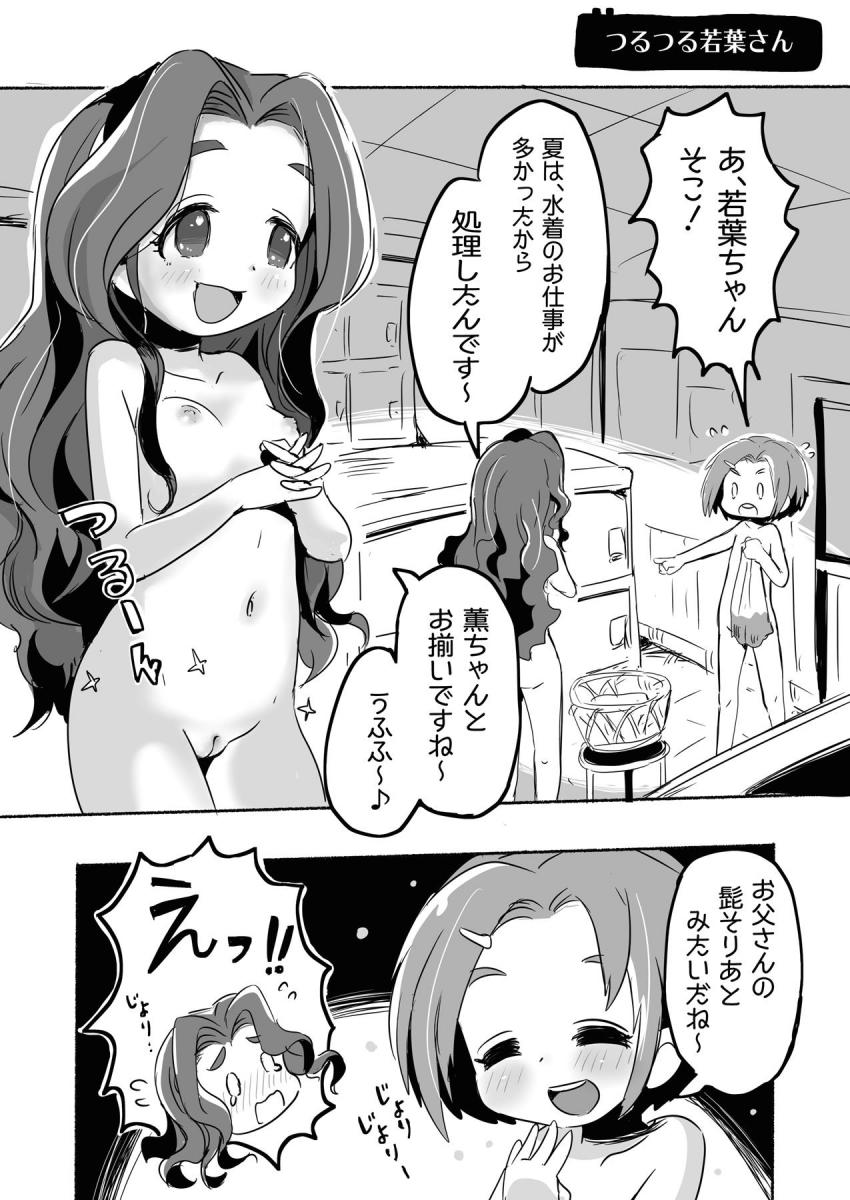 デレマスちびっこアイドルたちのほのぼのとしたえっちな日常まとめ本 <> 022