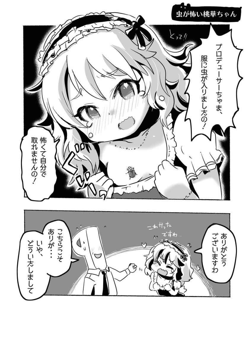 デレマスちびっこアイドルたちのほのぼのとしたえっちな日常まとめ本 <> 023