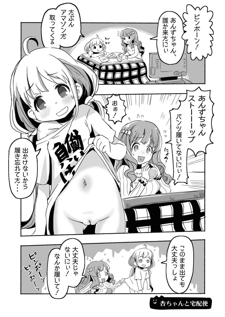 デレマスちびっこアイドルたちのほのぼのとしたえっちな日常まとめ本 <> 028