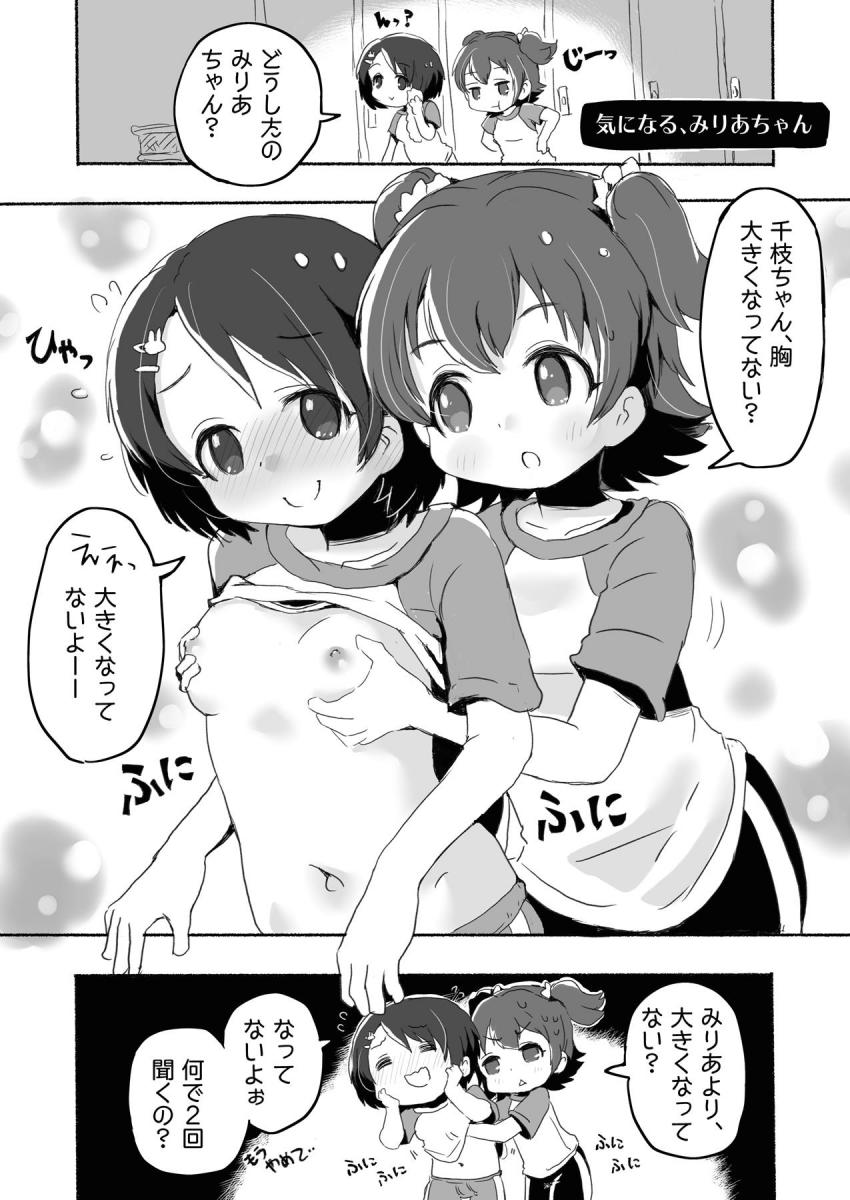 デレマスちびっこアイドルたちのほのぼのとしたえっちな日常まとめ本 <> 029