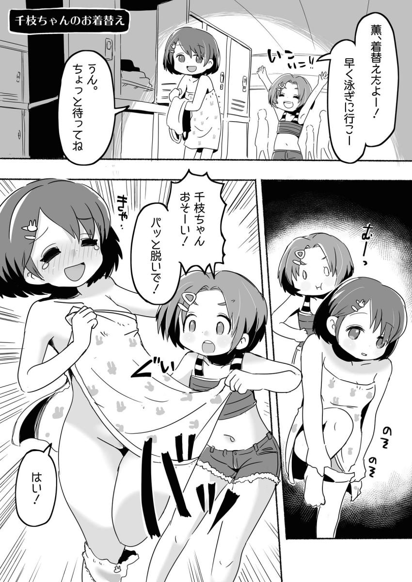 デレマスちびっこアイドルたちのほのぼのとしたえっちな日常まとめ本 <> 030