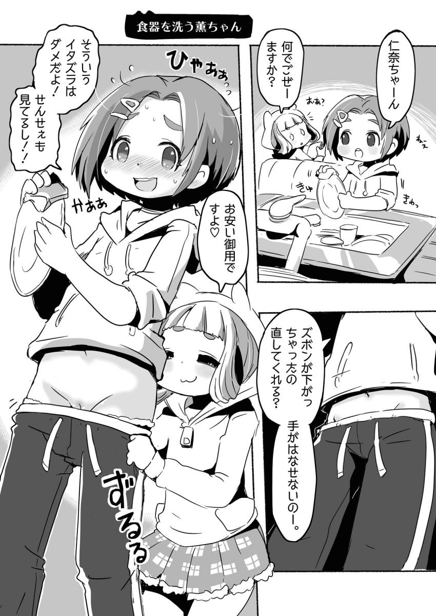 デレマスちびっこアイドルたちのほのぼのとしたえっちな日常まとめ本 <> 033