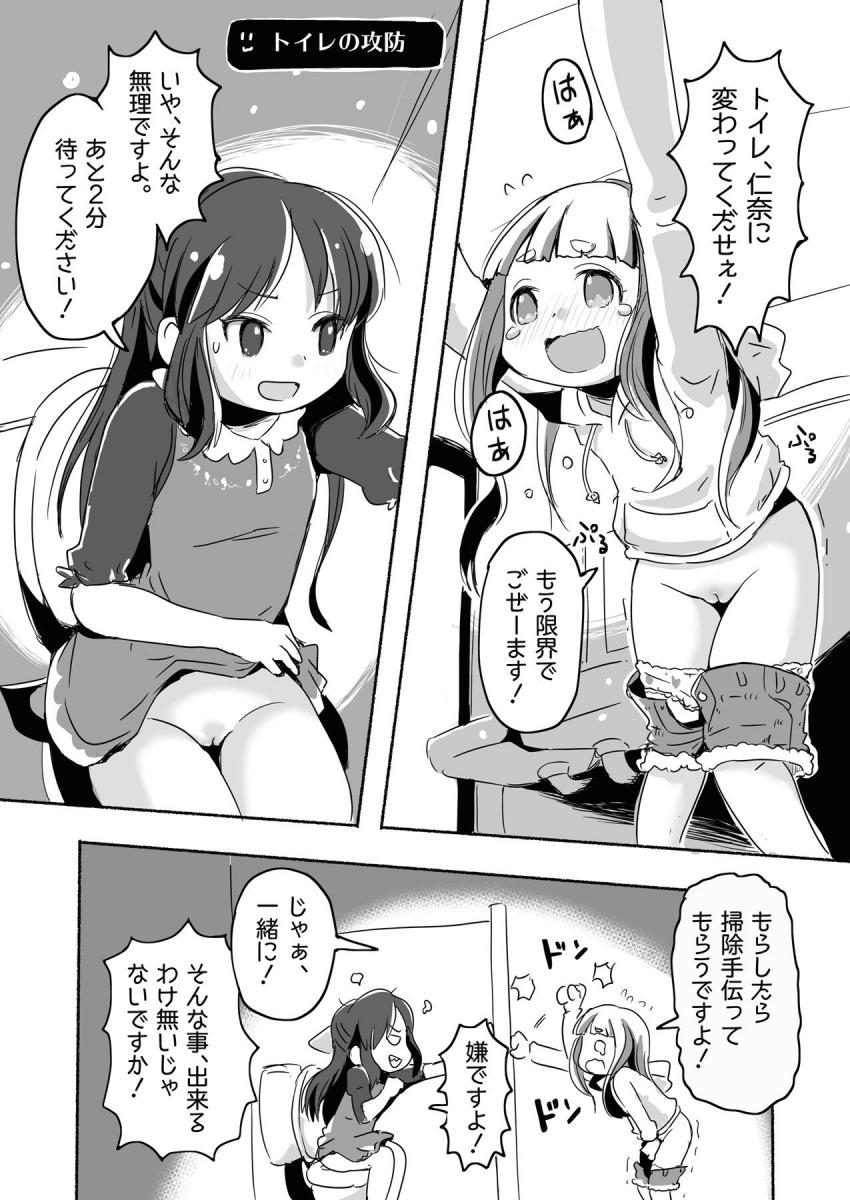 デレマスちびっこアイドルたちのほのぼのとしたえっちな日常まとめ本 <> 038