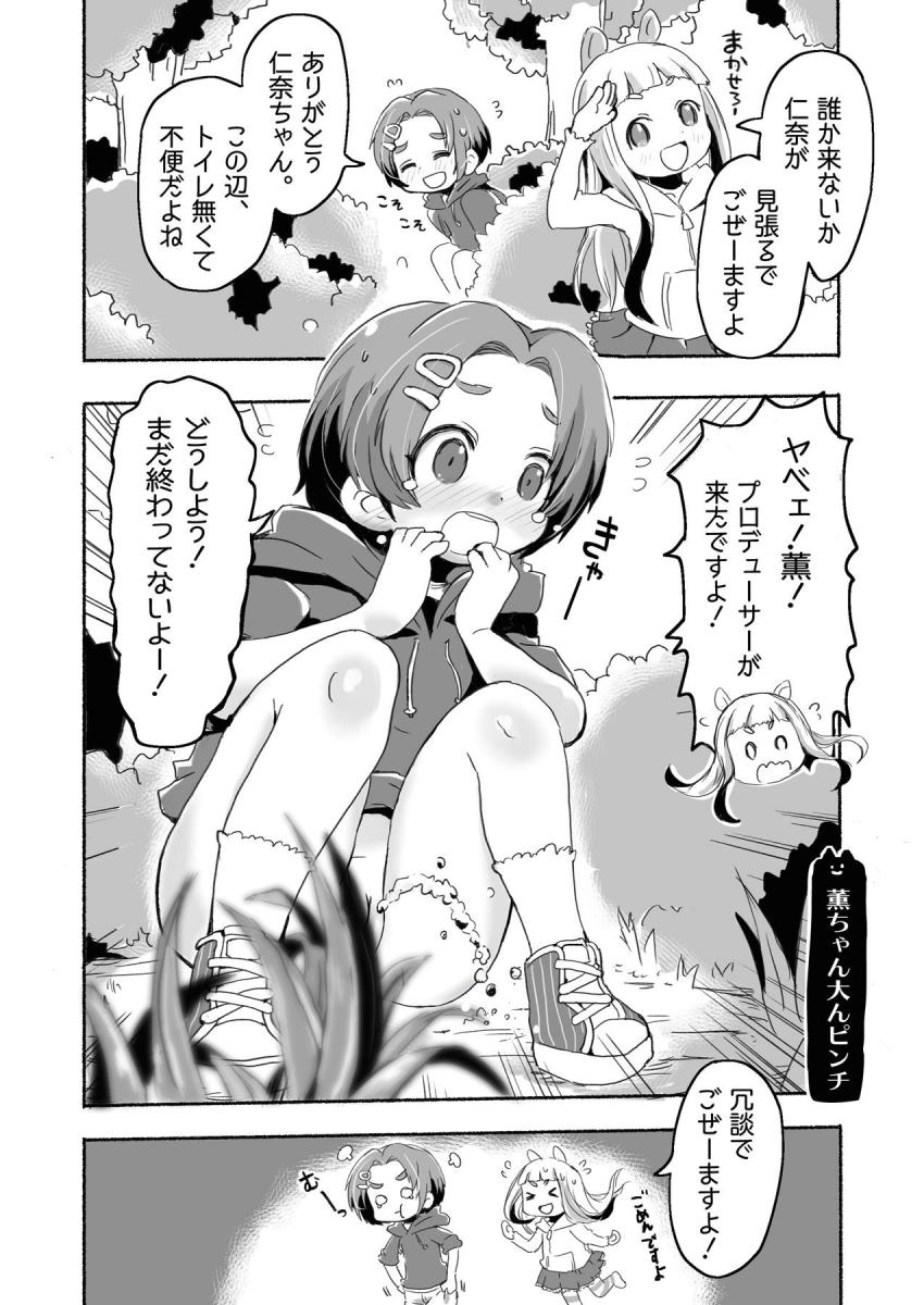 デレマスちびっこアイドルたちのほのぼのとしたえっちな日常まとめ本 <> 042