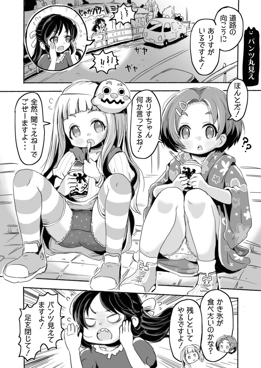 デレマスちびっこアイドルたちのほのぼのとしたえっちな日常まとめ本 <> 048