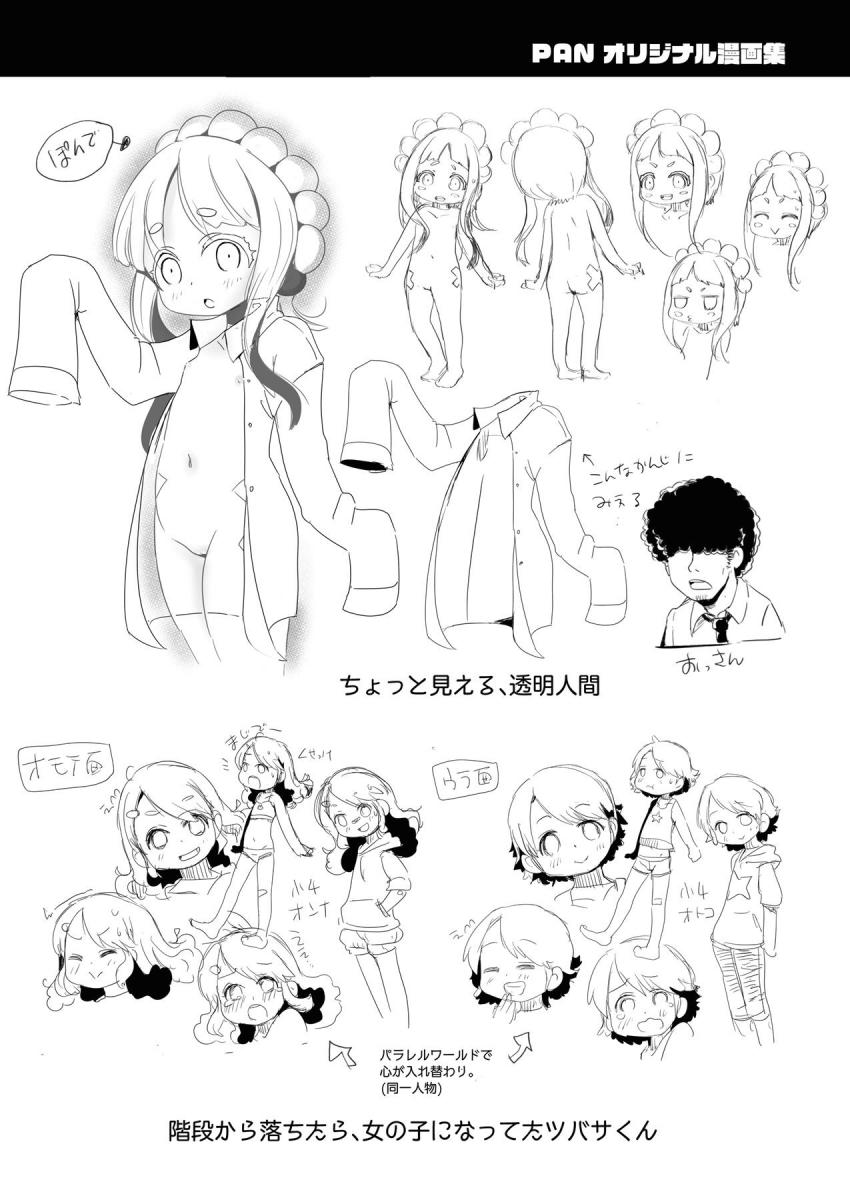 デレマスちびっこアイドルたちのほのぼのとしたえっちな日常まとめ本 <> 052