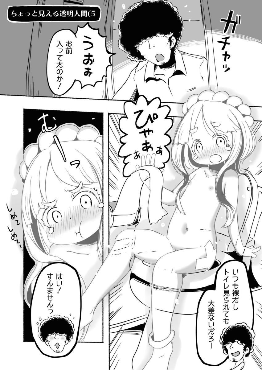 デレマスちびっこアイドルたちのほのぼのとしたえっちな日常まとめ本 <> 057