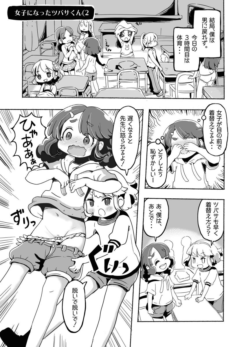 デレマスちびっこアイドルたちのほのぼのとしたえっちな日常まとめ本 <> 060