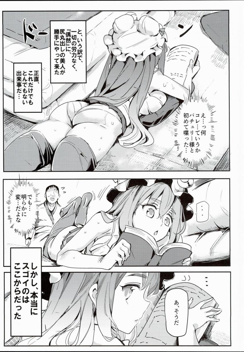 偶然エロいこと起きる神アイテムを所持した男の家に突然パンモロ状態のパチュリー様がやってきた！しかもバックから生ハメしてもいいと言うので、処女マンコを後ろからズボズボ犯しちゃう！パチュリー様と無反応マグロックス！ <> 003