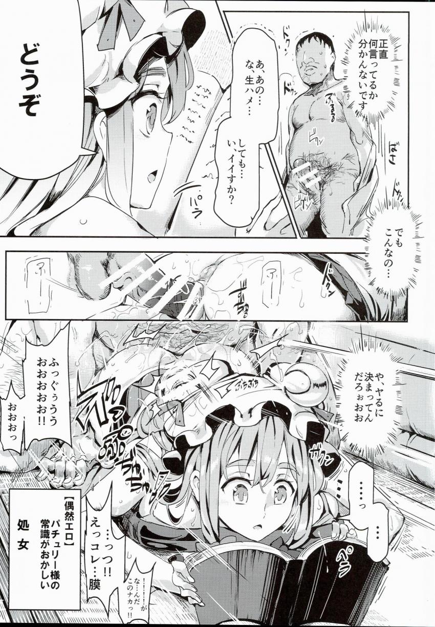 偶然エロいこと起きる神アイテムを所持した男の家に突然パンモロ状態のパチュリー様がやってきた！しかもバックから生ハメしてもいいと言うので、処女マンコを後ろからズボズボ犯しちゃう！パチュリー様と無反応マグロックス！ <> 005