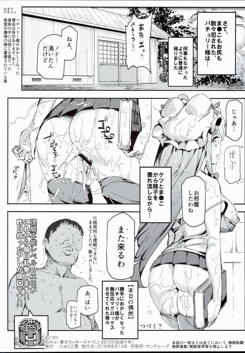 偶然エロいこと起きる神アイテムを所持した男の家に突然パンモロ状態のパチュリー様がやってきた！しかもバックから生ハメしてもいいと言うので、処女マンコを後ろからズボズボ犯しちゃう！パチュリー様と無反応マグロックス！ <> 008