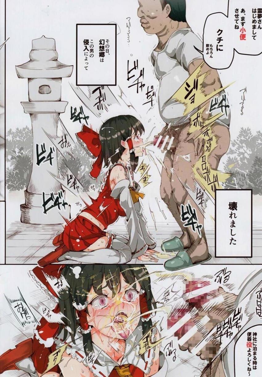 1人のキモおじの侵入によって幻想郷が壊れてしまった！この男をなんとかできる可能性がある八雲紫が目の前で犯されている絶望的な状況。その日から人権を剥奪され男の言いなりメス奴隷となった幻想郷の住人たち。 <> 004
