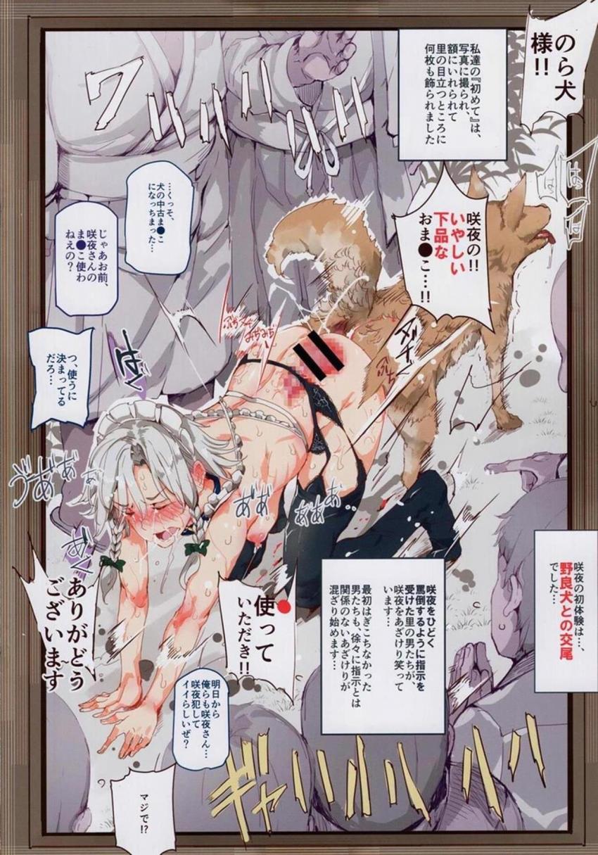 1人のキモおじの侵入によって幻想郷が壊れてしまった！この男をなんとかできる可能性がある八雲紫が目の前で犯されている絶望的な状況。その日から人権を剥奪され男の言いなりメス奴隷となった幻想郷の住人たち。 <> 008