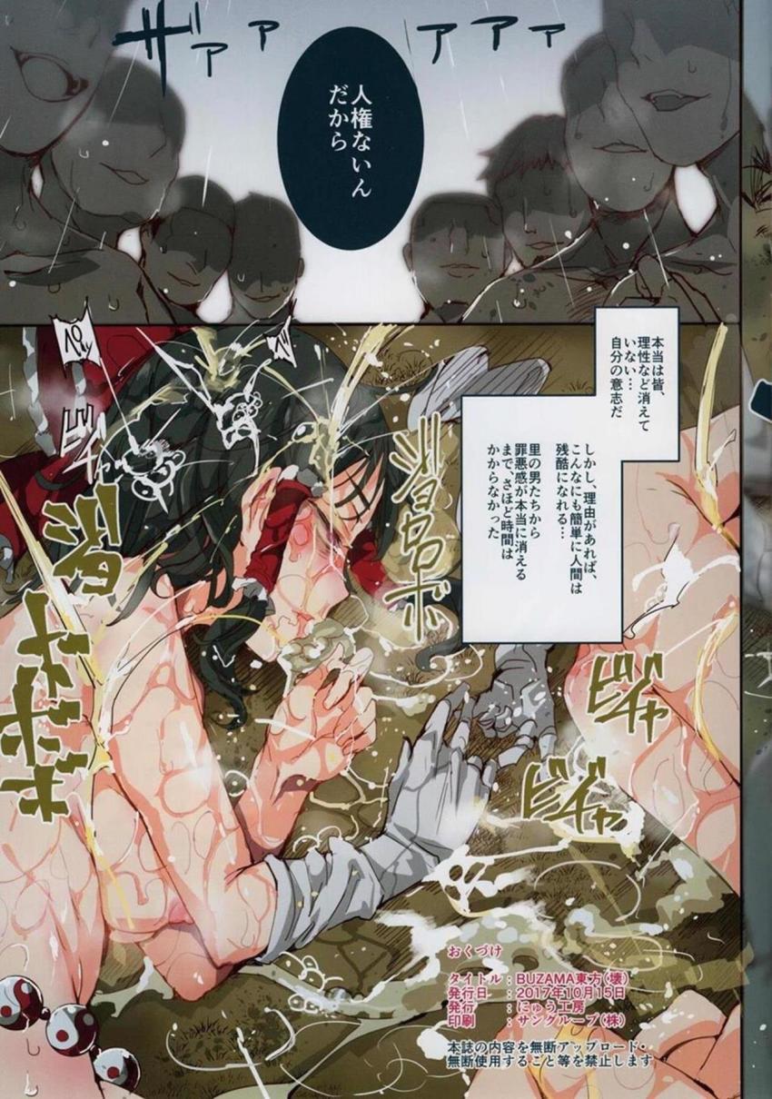 1人のキモおじの侵入によって幻想郷が壊れてしまった！この男をなんとかできる可能性がある八雲紫が目の前で犯されている絶望的な状況。その日から人権を剥奪され男の言いなりメス奴隷となった幻想郷の住人たち。 <> 015