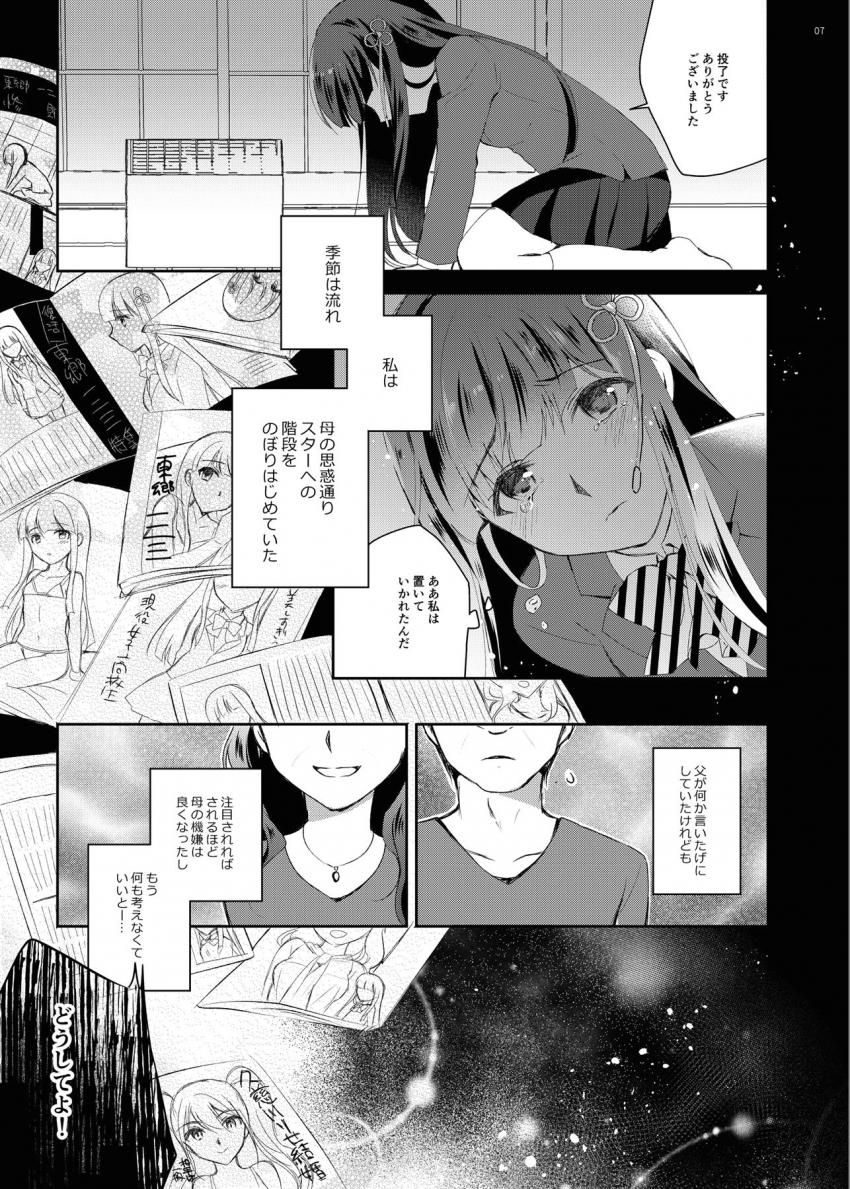人気がなくなった一二三が母親に言われるがままお金持ちおじさんに枕営業で処女を捧げる本 <> 005
